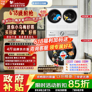 小天鹅 迷你小乌梅Max懒人多筒全自动滚筒洗衣机  迷你小乌梅白色+TG12VE10PRO三筒