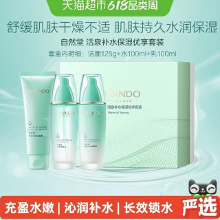自然堂 护肤套装（水100ml+乳100ml+洁面125g）