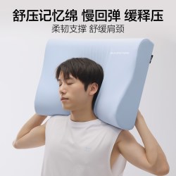海澜之家 慢回弹记忆枕 枕头 50*30*8/6cm 天空蓝