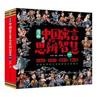 读者杂志社 漫画中国寓言里的思辨智慧（全四册）