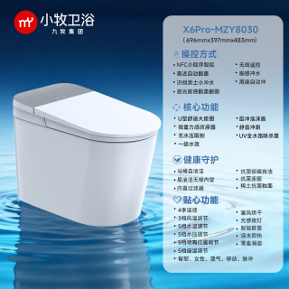 九牧 小牧卫浴 智能马桶轻音坐便器 X系列 X6Pro-8030