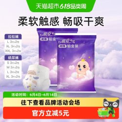 祺安 柔薄铂金拉拉裤超薄透气无感腰围婴儿纸尿裤便携装