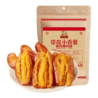 沂蒙公社 鲜蒸带皮小香薯 500g