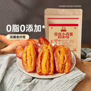 沂蒙公社 鲜蒸带皮小香薯 500g