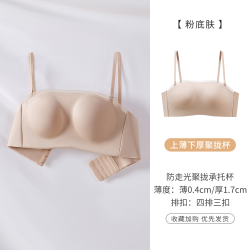 爱戴 无痕无肩带粉底液内衣