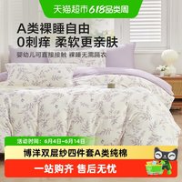 博洋 双层纱四件套 A类纯棉 1.5m床 200*230cm 惬意派达绿