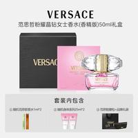 VERSACE 粉耀晶钻女士香水(香精版)50ml+25ml*2+2ml*2礼盒