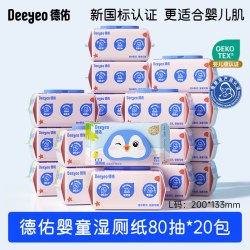 德佑 湿厕纸婴童洁厕湿纸巾宝宝擦屁屁厕纸家庭囤货装湿厕巾
