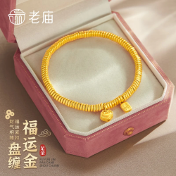 老庙黄金 足金 女士手链+礼盒