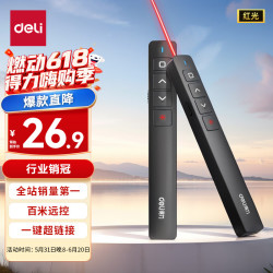 得力 无线演示 翻页笔