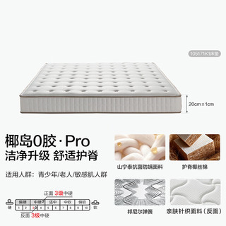 QuanU 全友 椰岛0胶·Pro 105171K1 椰丝棉弹簧床垫 180*200*20cm