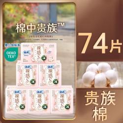 苏菲 裸感S贵族棉量多日用卫生巾