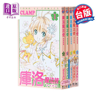清华大学出版社 库洛魔法使透明牌篇1-16完 首刷版 台版漫画