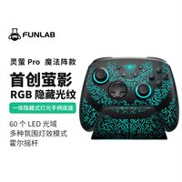 纷岚 灵萤Pro 游戏手柄 魔法阵