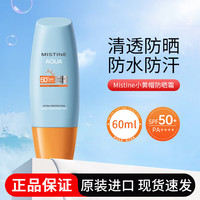 蜜丝婷 泰版小黄帽防晒霜防水防汗60ml 两瓶装