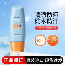 蜜丝婷 泰版小黄帽防晒霜防水防汗60ml 两瓶装