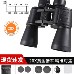 立迅 黄金20X高倍高清专业级ED双筒望远镜
