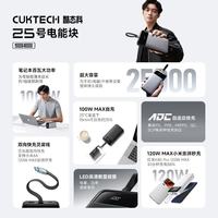CukTech/酷态科 25号SE充电宝 自带线 120W快充 25000mAh 钛灰套装