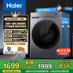海尔 洗烘一体机XQG100-H20D1