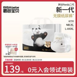 碧芭宝贝 Panda胖达2代纸尿裤拉拉裤NB-3XL码
