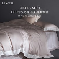 兰叙 100支天丝四件套 1.5米床 芽云白