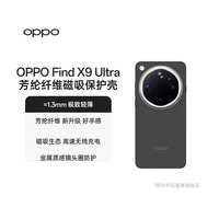 OPPO Find X9 Ultra 芳纶纤维磁吸保护壳