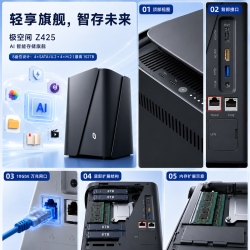 极空间 Z425 四盘位AI智能NAS