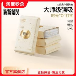 碧芭宝贝 大师杰作纸尿裤裤型纸尿裤试用装NB-XL码*4片
