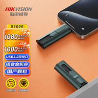 海康威视 Rapids S1000 USB3.2固态U盘 512GB