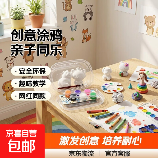 京喜 石膏娃娃盒装涂色白胚 DIY玩具 2娃娃6色颜料1画笔1图纸
