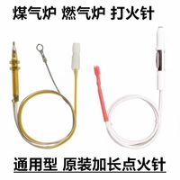 燃气灶点火针通用打火器万能感应铜针嵌入式煤气灶具
