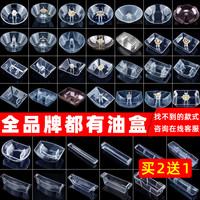 各品牌抽油烟机接油盒老式长方形老款油碗油杯漏斗通用型配件大全