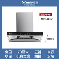移动端：志高 CXW-300-F8981 顶吸式吸油烟机