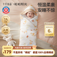 十月结晶 四季婴儿抱被内胆可脱夏季100%棉芯恒温抱被A类