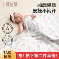 十月结晶 婴儿包单盖毯宝宝防踢秋冬盖毯防惊跳襁褓巾