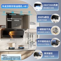 华凌 神机H71油烟机厨房顶侧双吸大吸力