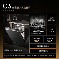 COLMO 黑珍珠系列 CDG18Q-C3-1 消毒柜 洗碗机