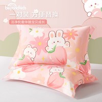 博洋 枕套纯棉全棉卡通30×50宝宝女孩儿童单个枕头套一对装40×60