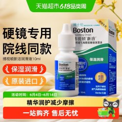 博士伦 博视顿新洁ok镜润滑液硬性角膜塑形镜护理液隐形眼镜润眼液