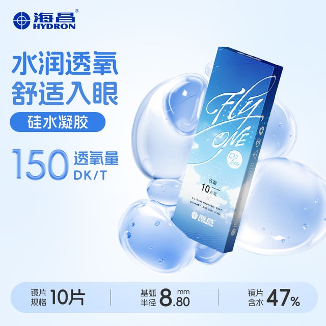 移动端：HYDRON 隐形近视眼镜硅水凝胶日抛30片O2Light高透氧