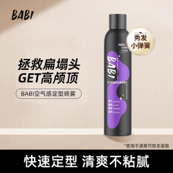 BABI 定型喷雾打造高颅顶头发蓬松蓬松卷大容量DC100