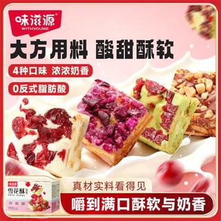 味滋源 雪花酥 600g