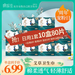 棉妮佳 医护级卫生巾艾草日夜用加长护垫薄款透气棉柔正品姨妈巾