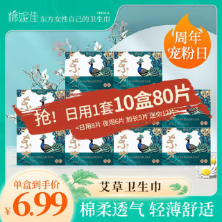 棉妮佳 医护级卫生巾艾草日夜用加长护垫薄款透气棉柔正品姨妈巾