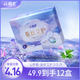 云羽柔 卫生巾日夜用超薄亲肤柔软透气正品医护级姨妈巾