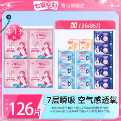 七度空间 卫生巾优雅超薄棉柔日夜用正品126片z 17包