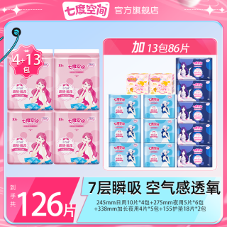 七度空间 卫生巾优雅超薄棉柔日夜用正品126片z 17包