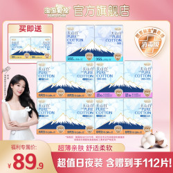 淘淘氧棉 天山白消毒级卫生巾含护垫规格多选超薄纯棉