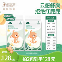 袋鼠妈妈 婴儿尿不湿宝宝拉拉裤干爽超薄尿片2包起拍