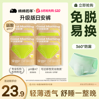 绵绵的羊 日安裤防侧漏生理期日夜用安睡裤夏天薄款卫生巾